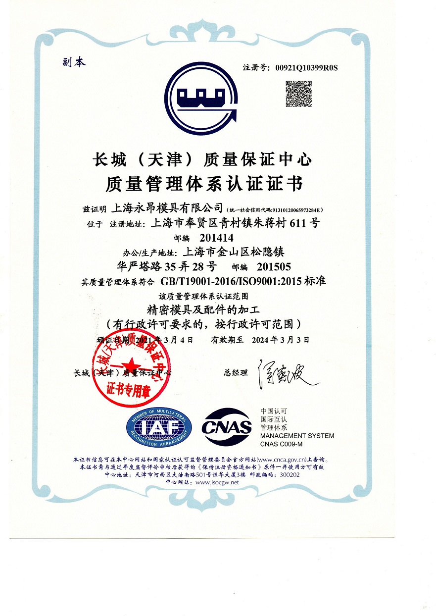 喜報！永昂滾塑模具及滾塑制品加工榮獲ISO9001認證證書